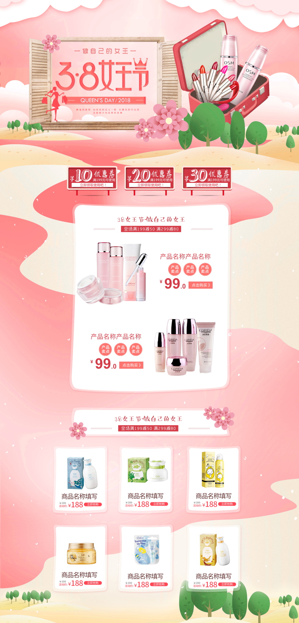 38妇女节化妆品箱包电商首页模板素材