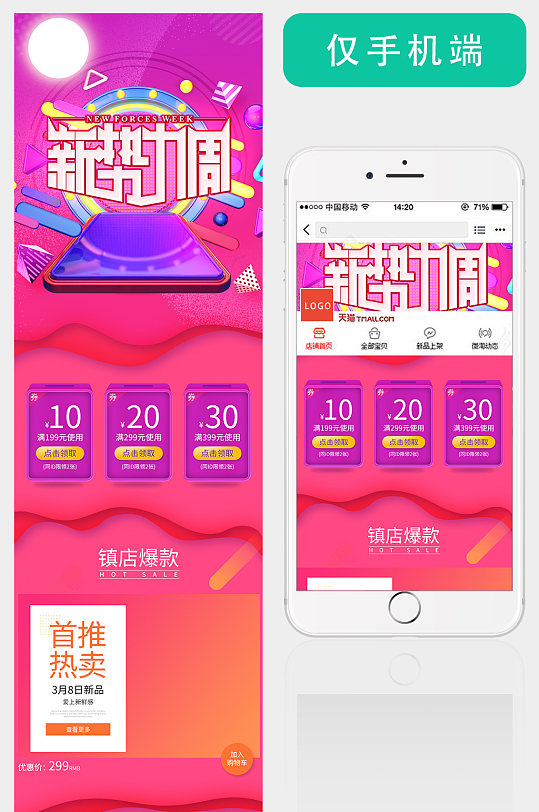 电商模板天猫新势力周服装女装化妆品手机