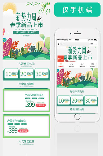春季促销绿色新势力周美妆无线首页手机版模板
