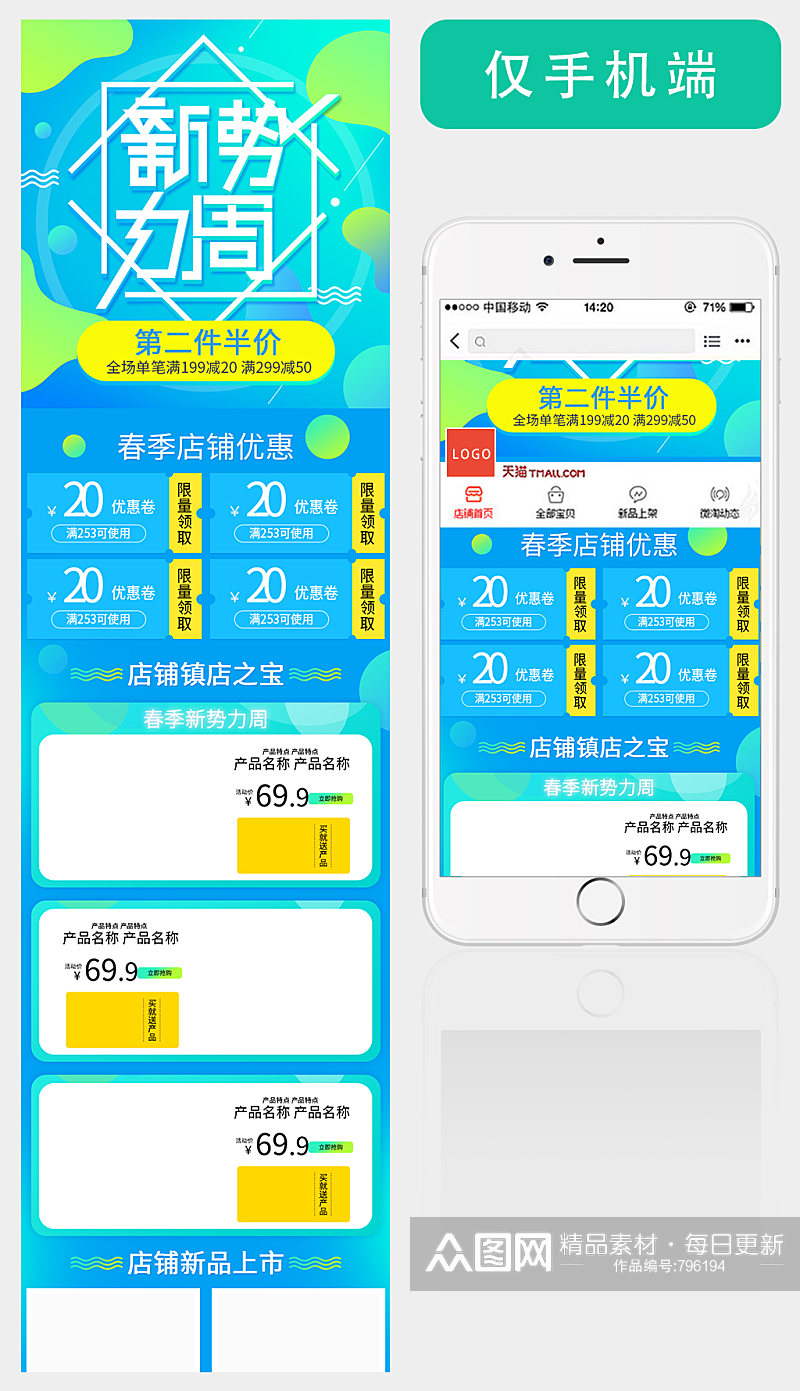 上新新势力周促销淘宝手机版首页素材