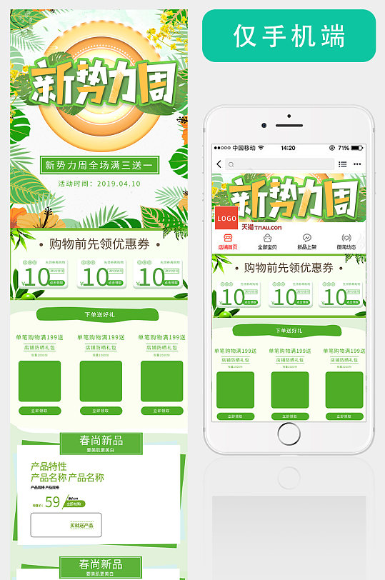 春季促销绿色清新新势力周春季电商手机版首页