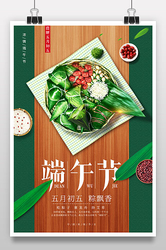 大气端午节粽子五月初五端午节矢量绿色海报