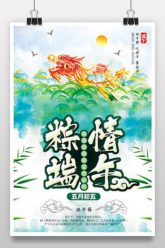 粽情端午节日宣传海报