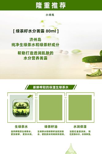 绿色健康茶叶天猫淘宝详情页