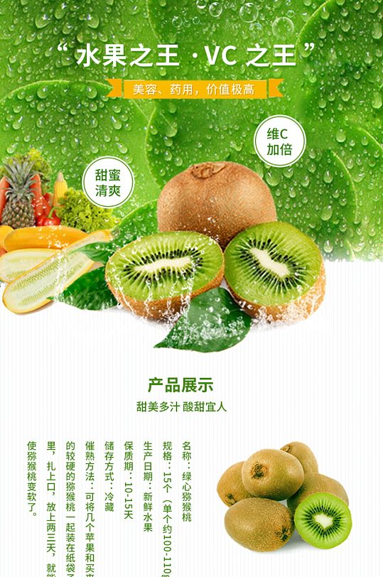 奇异果猕猴桃天猫淘宝详情页