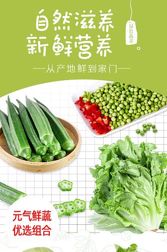 秋葵绿色健康食品天猫淘宝详情页