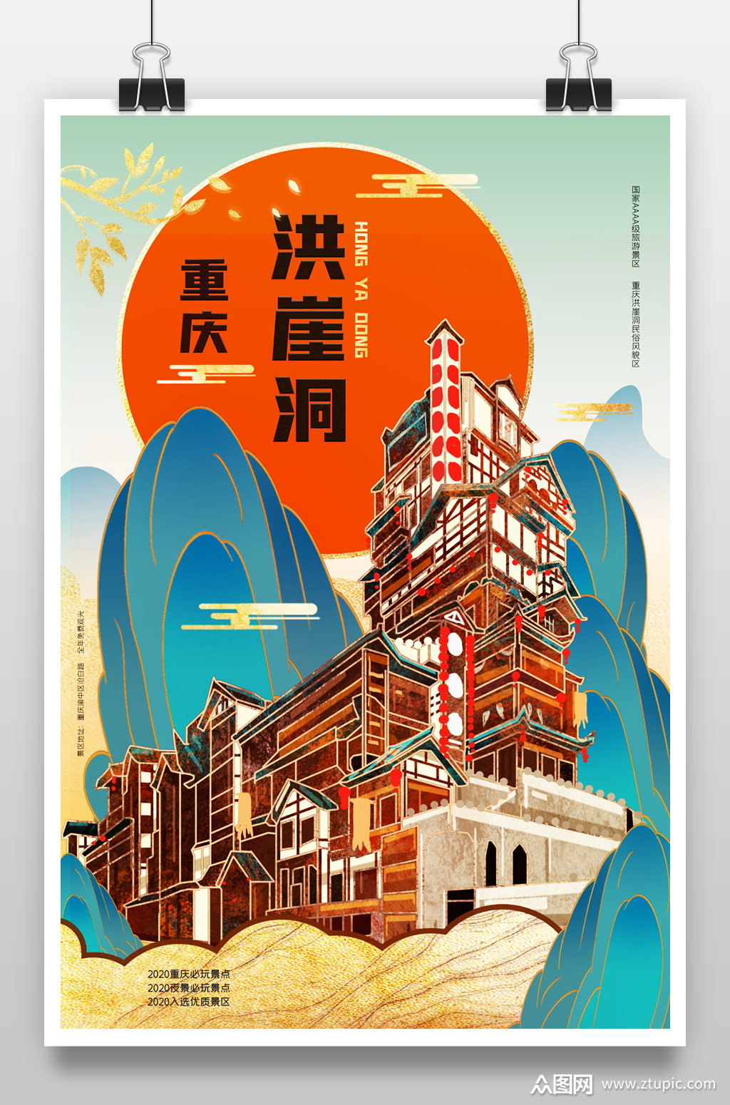 大气国潮鎏金插画中国风重庆洪崖洞建筑海报