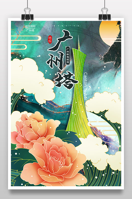 绿色鎏金中国风城市地标广州塔海报