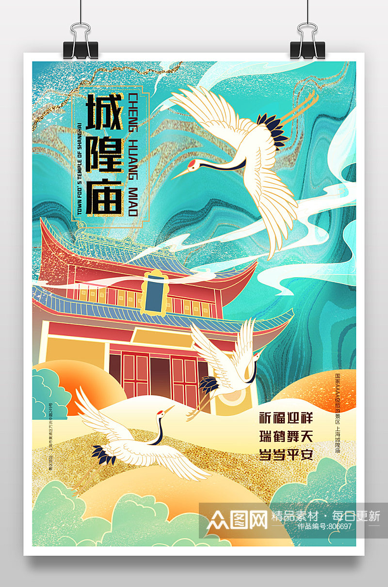 大气国潮鎏金插画中国风上海城隍庙建筑海报素材