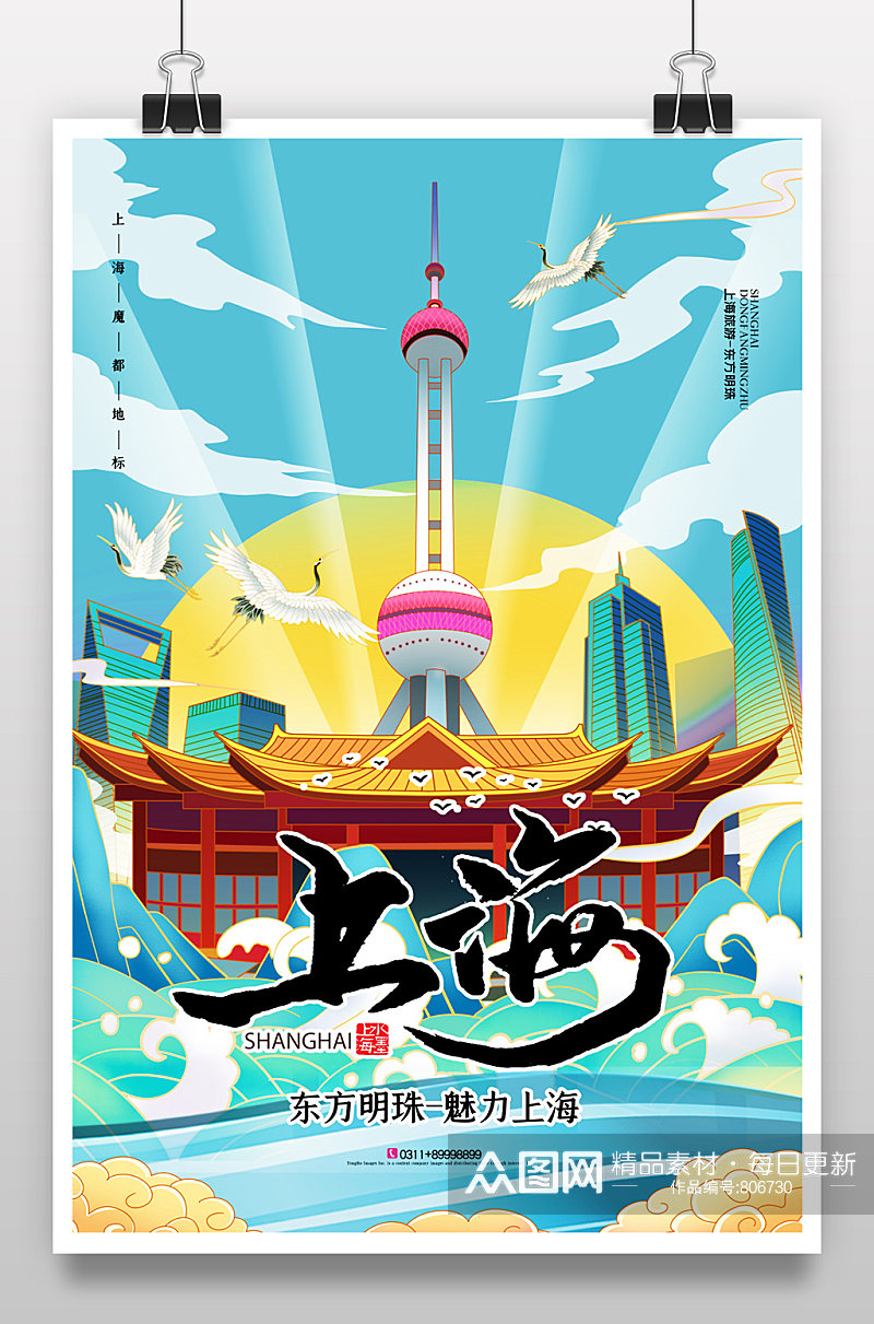 简约国潮中国风上海旅游城市宣传海报素材