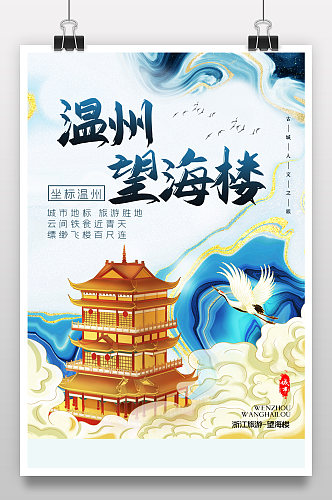 简约鎏金中国风温州望海楼城市宣传海报