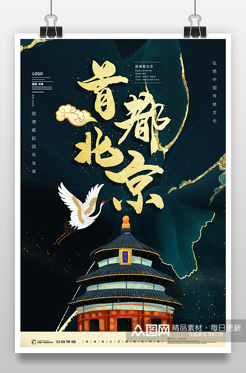青墨色鎏金中国风城市建筑北京地标海报素材