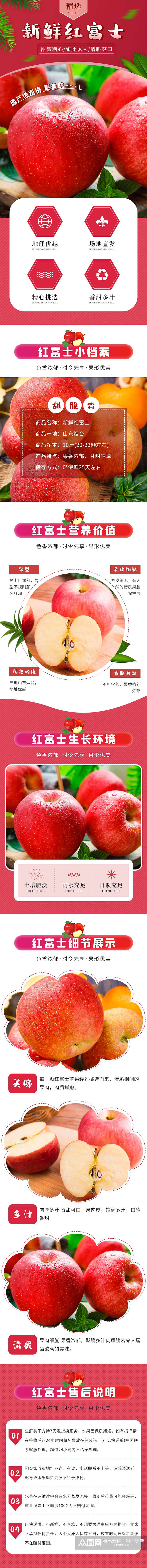 冬季水果红苹果红富士营养健康绿色详情页素材