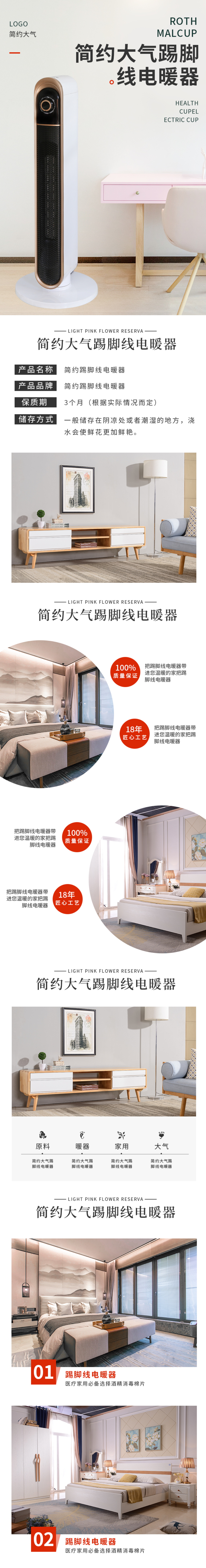 简约大气踢脚线电暖器详情页素材