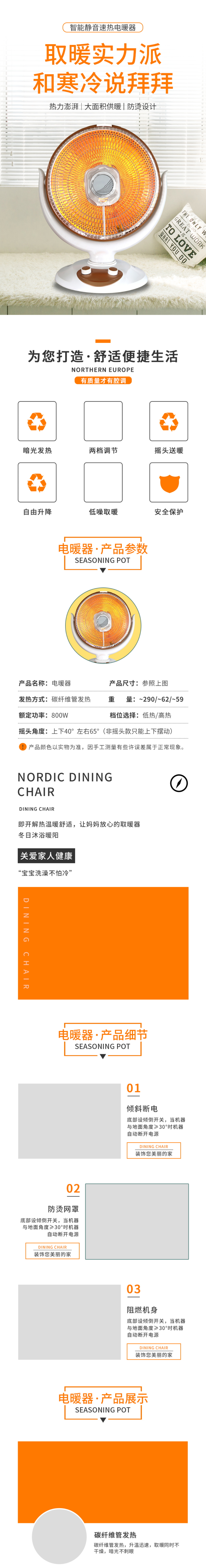 简约风橙色电暖器电商淘宝详情页素材