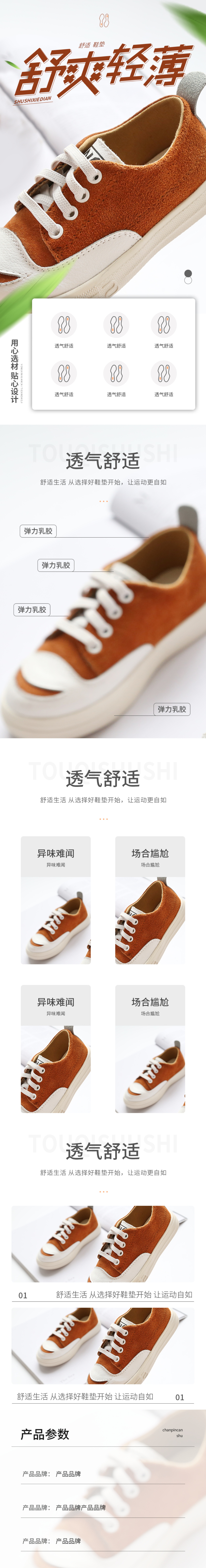 简约增高加厚保暖羊毛鞋垫详情页素材