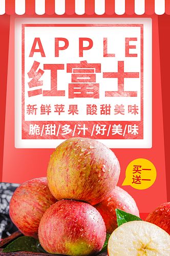 苹果红富士新疆阿克苏糖心水果食品详情页