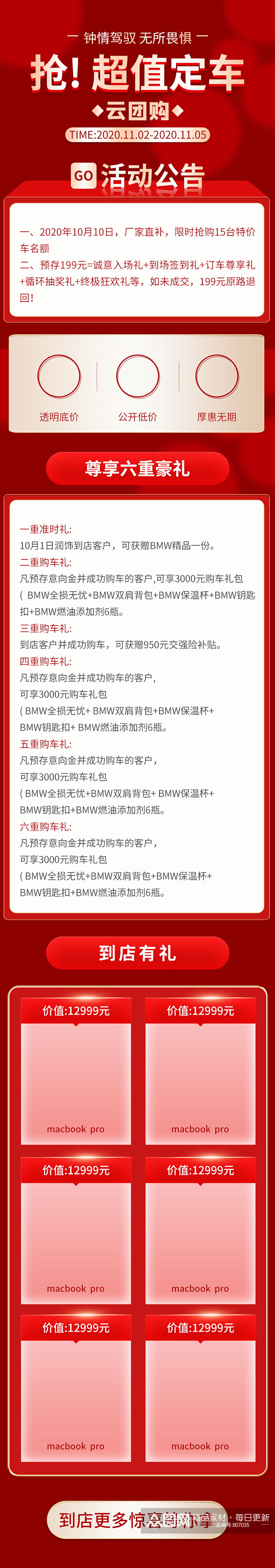 双十一11.11云购车详情页素材