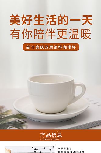 中国风纸杯咖啡杯详情页