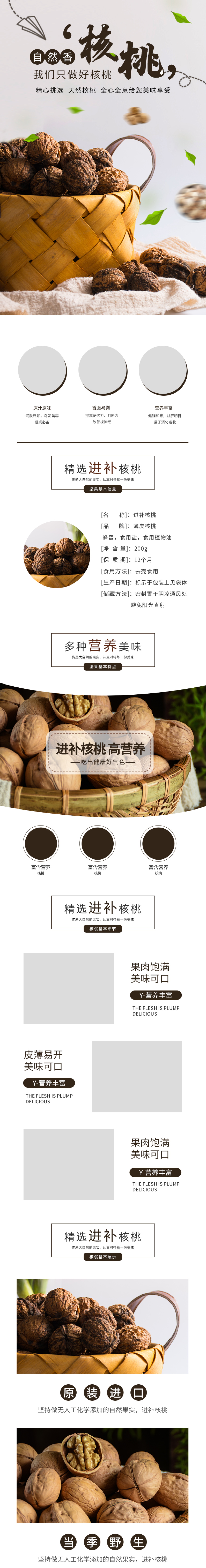 简约核桃电商淘宝详情页素材