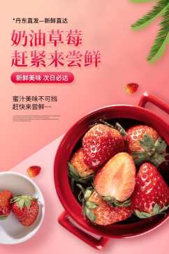 简约小清新风格粉色草莓水果详情页