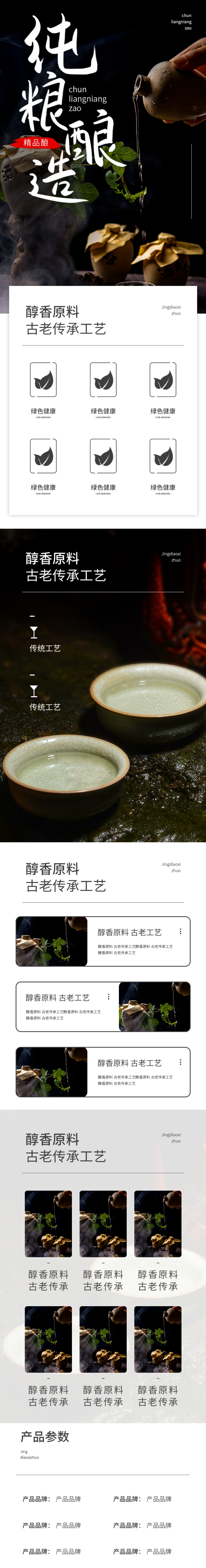 轻奢现代白酒配制酒蒸馏白兰地酿造详情页素材