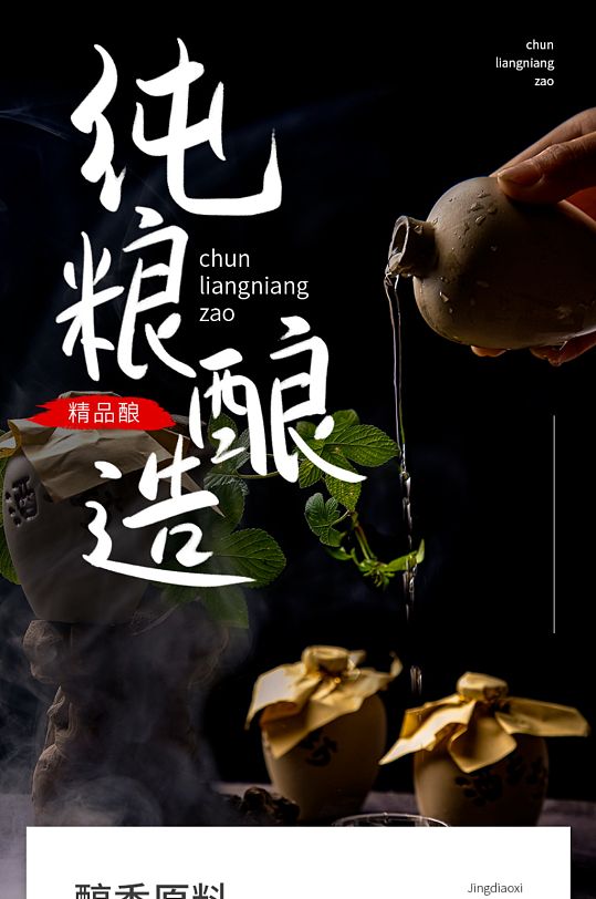 轻奢现代白酒配制酒蒸馏白兰地酿造详情页-众图网