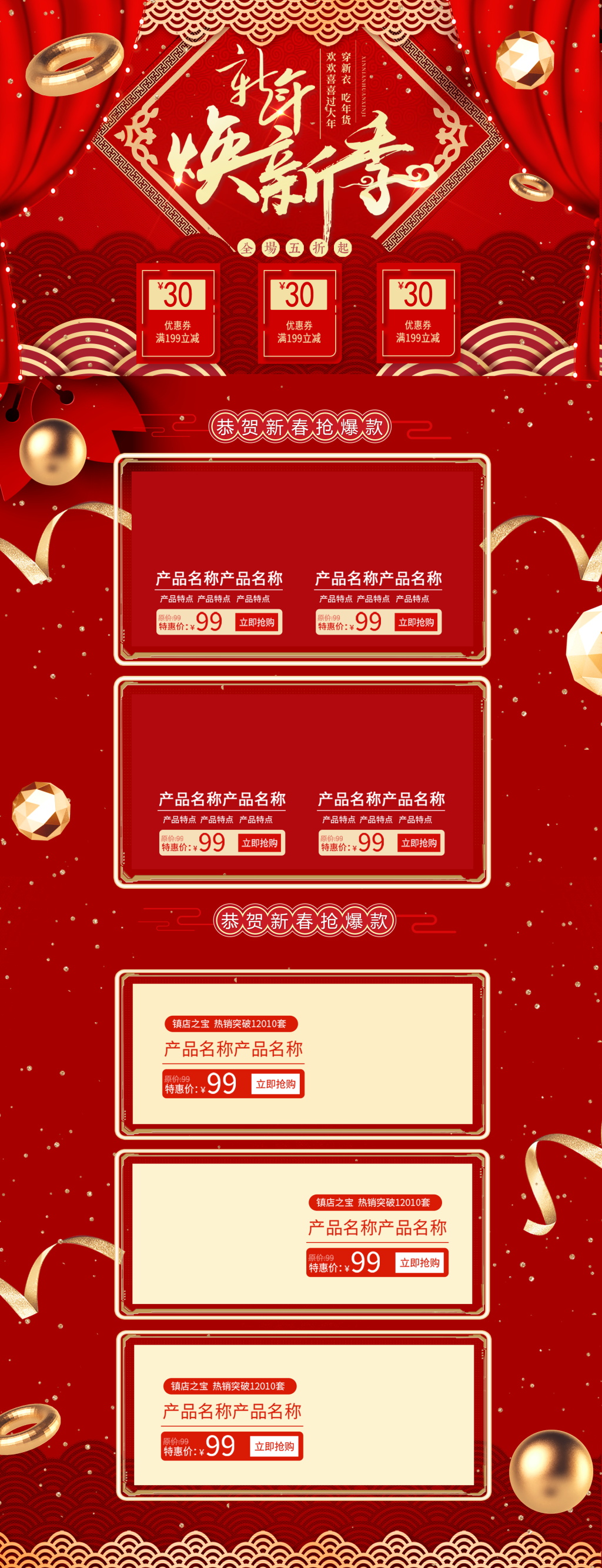 年货先行鼠年年货节红色金色春节促销首页素材