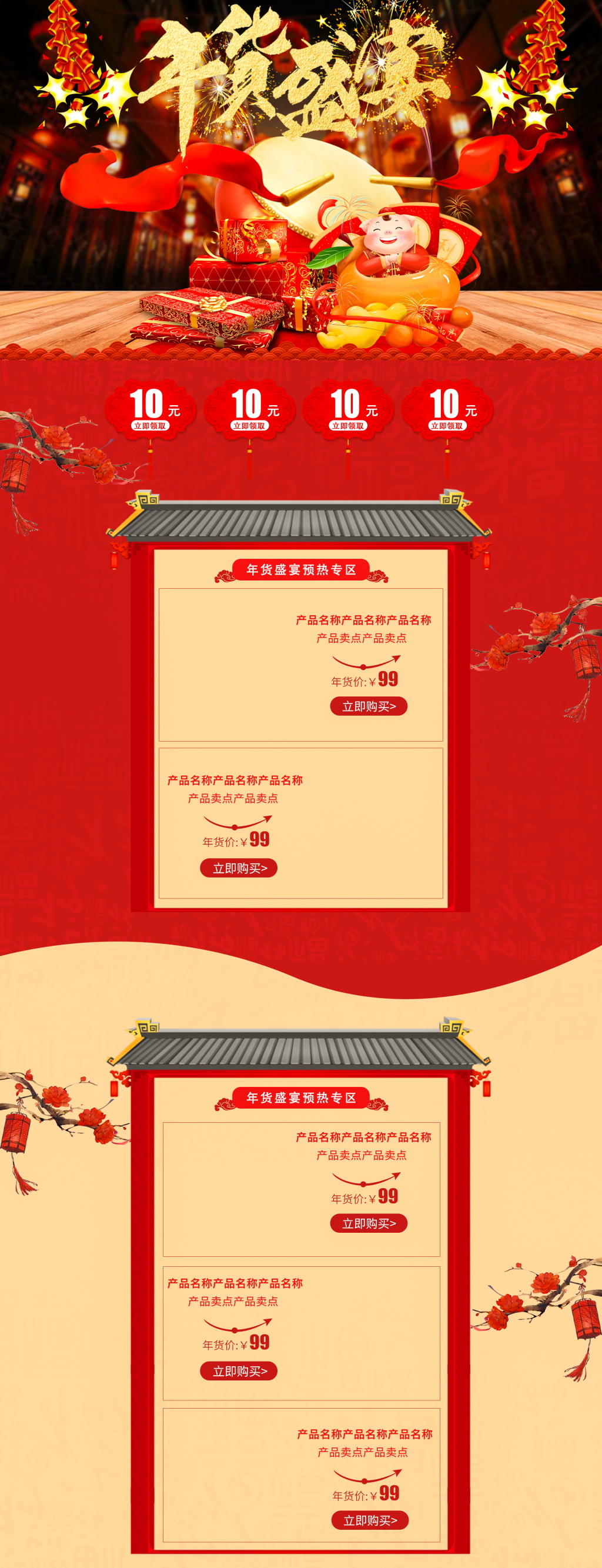 年货节红色财神猪手绘红色首页素材