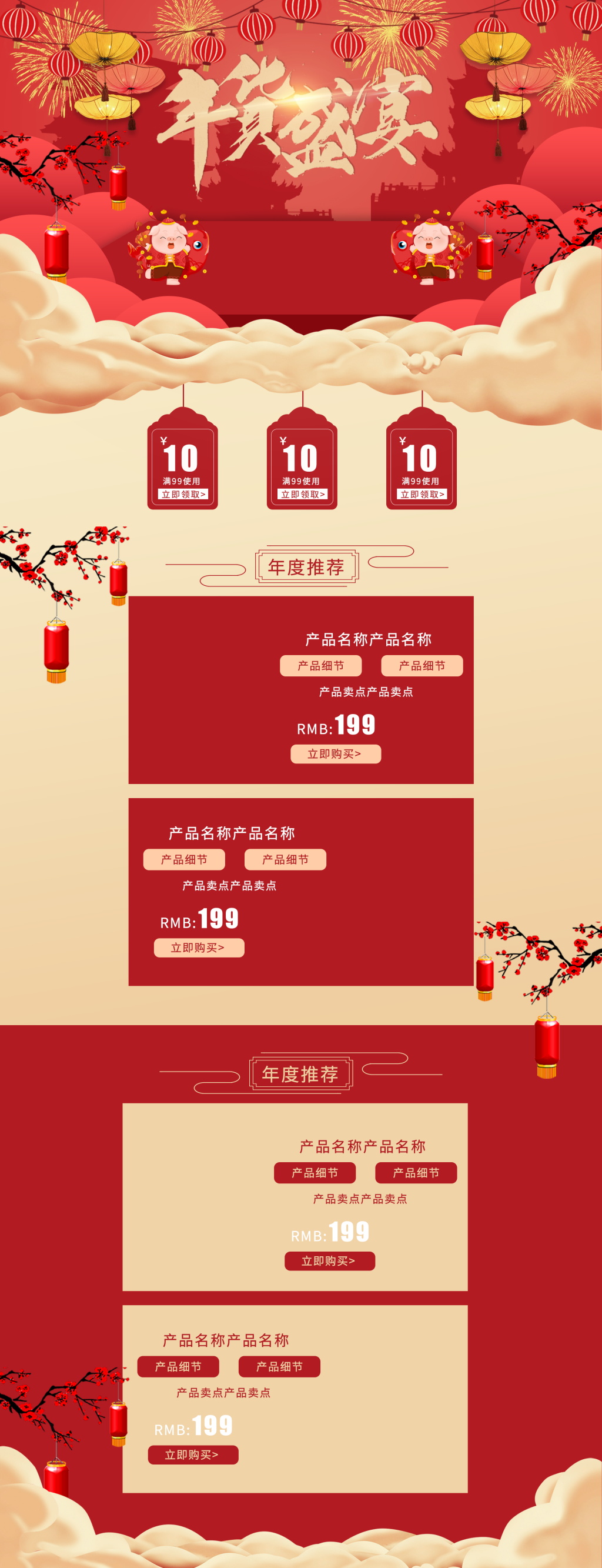 年货节红色喜庆红金风手绘首页素材