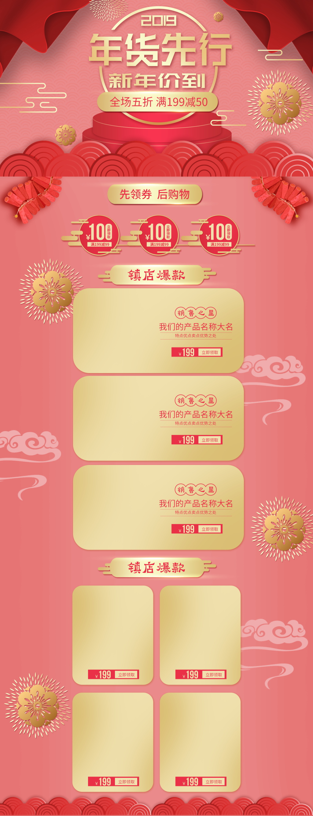 2018年货节红色喜庆促销首页装修模板素材