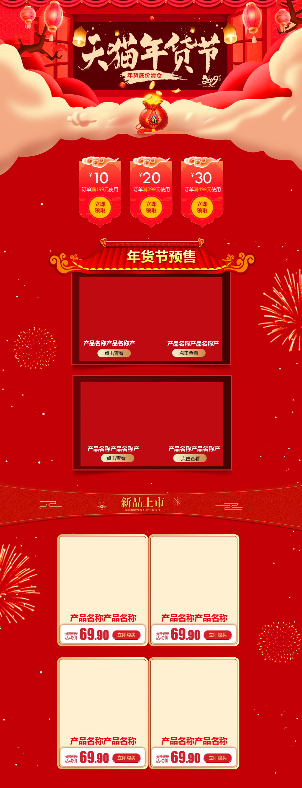 年货节红色红包舞狮猪年手绘首页素材