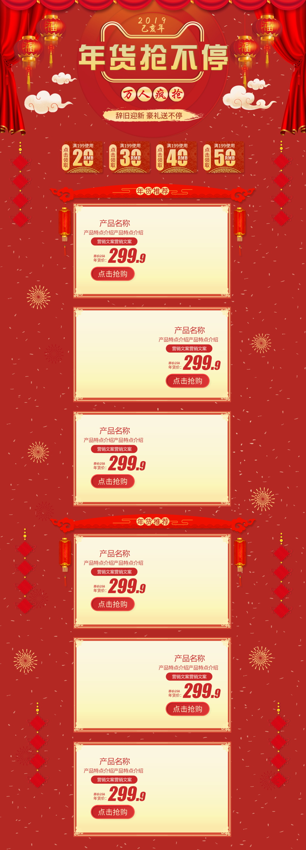 年货节红色大气首页素材