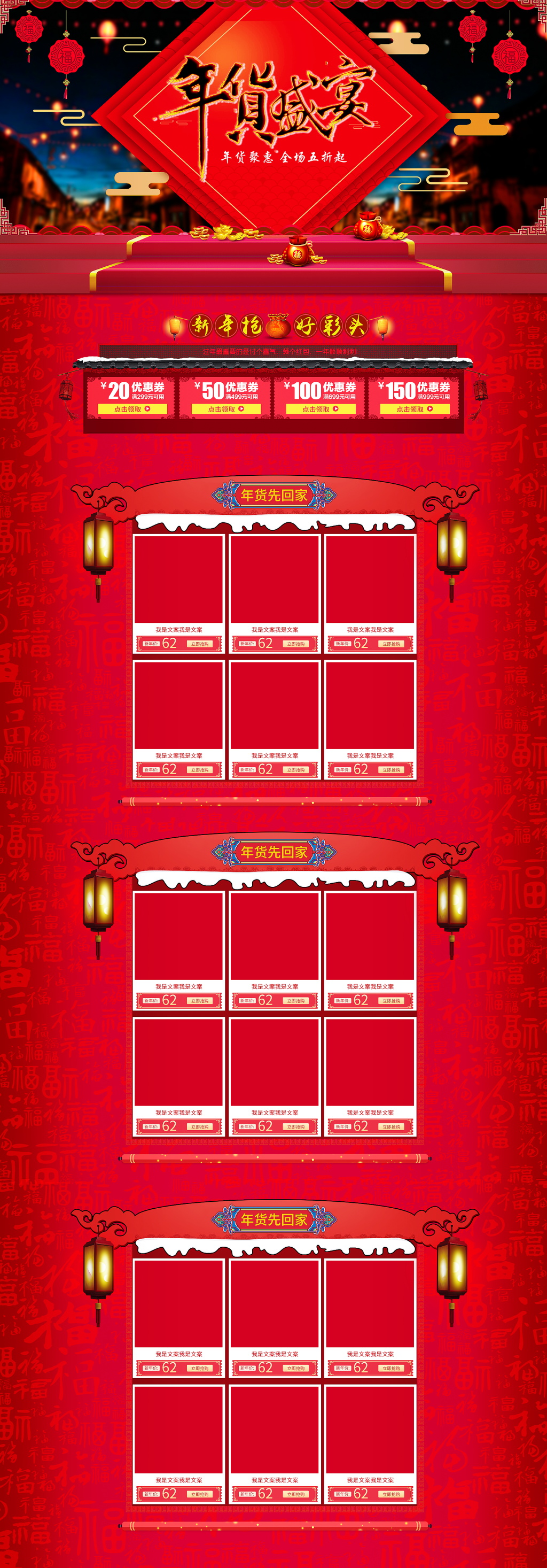 元旦新年超级年货节首页模板素材
