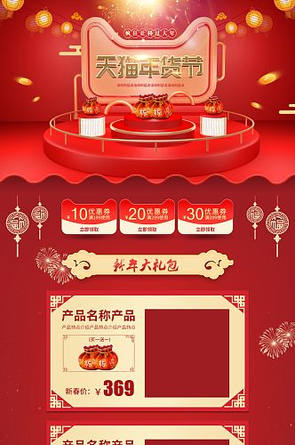 创意复古中国风年货节首页模板