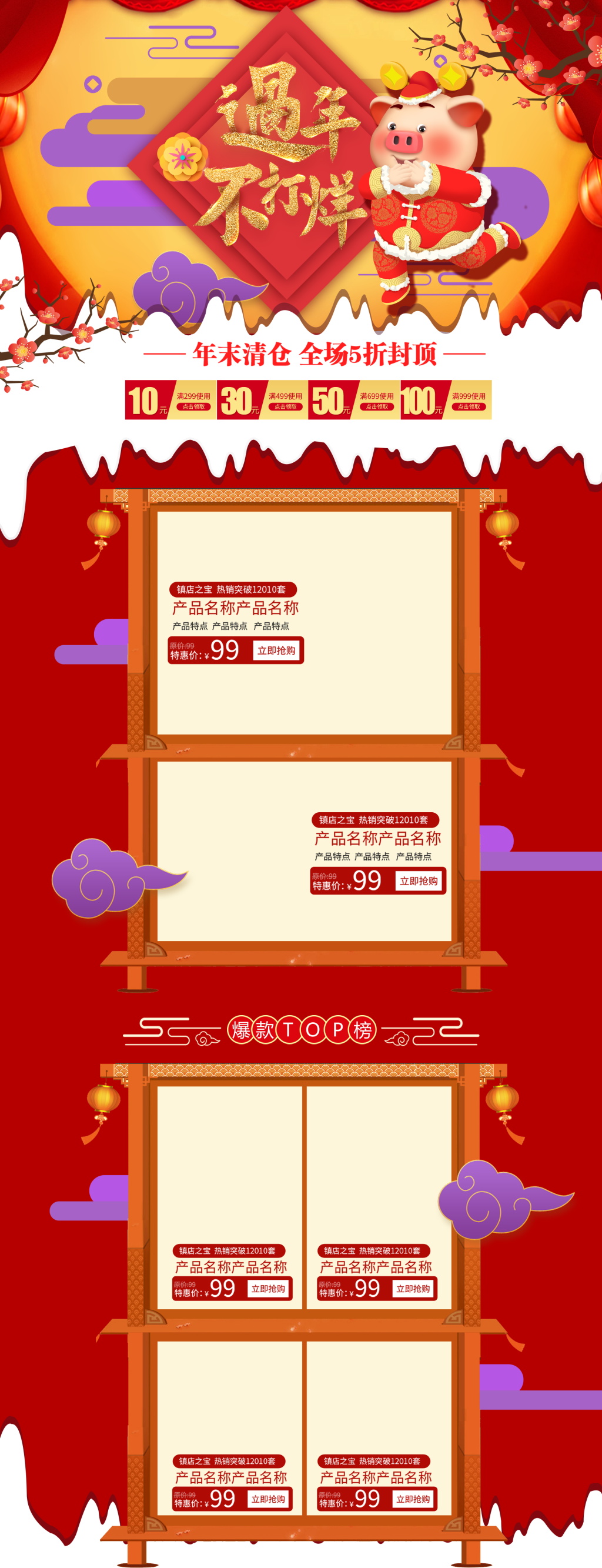 红色首页喜庆首页2018年货节素材