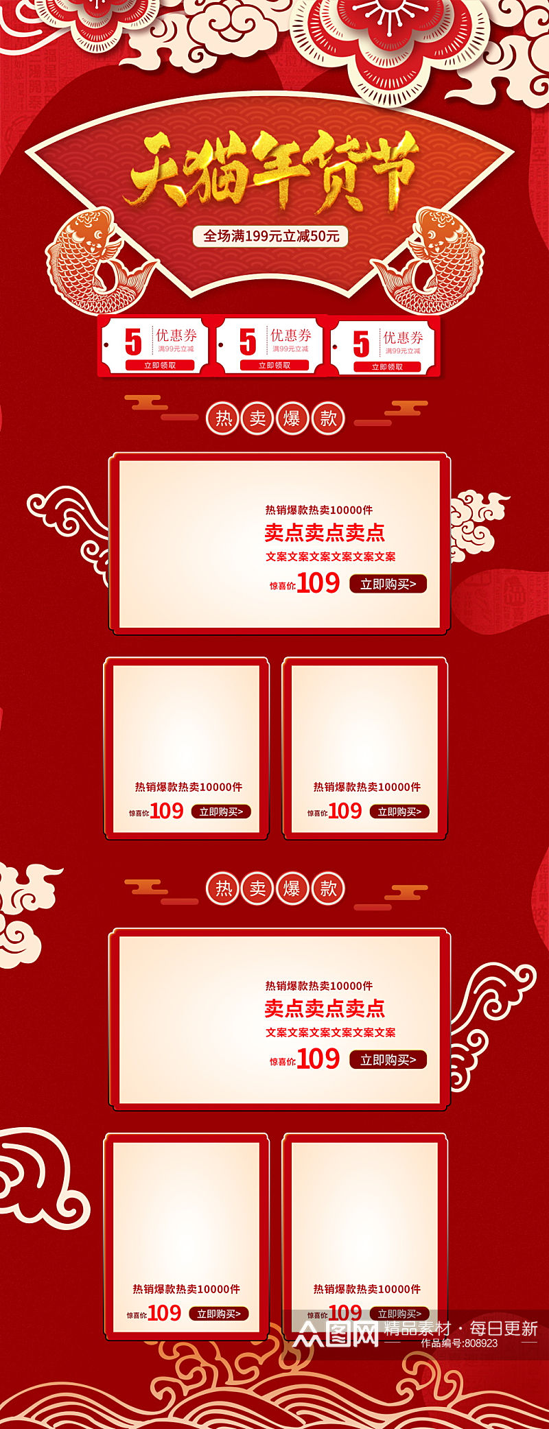 红色手绘风格鼠年年货节新年春节淘宝首页素材