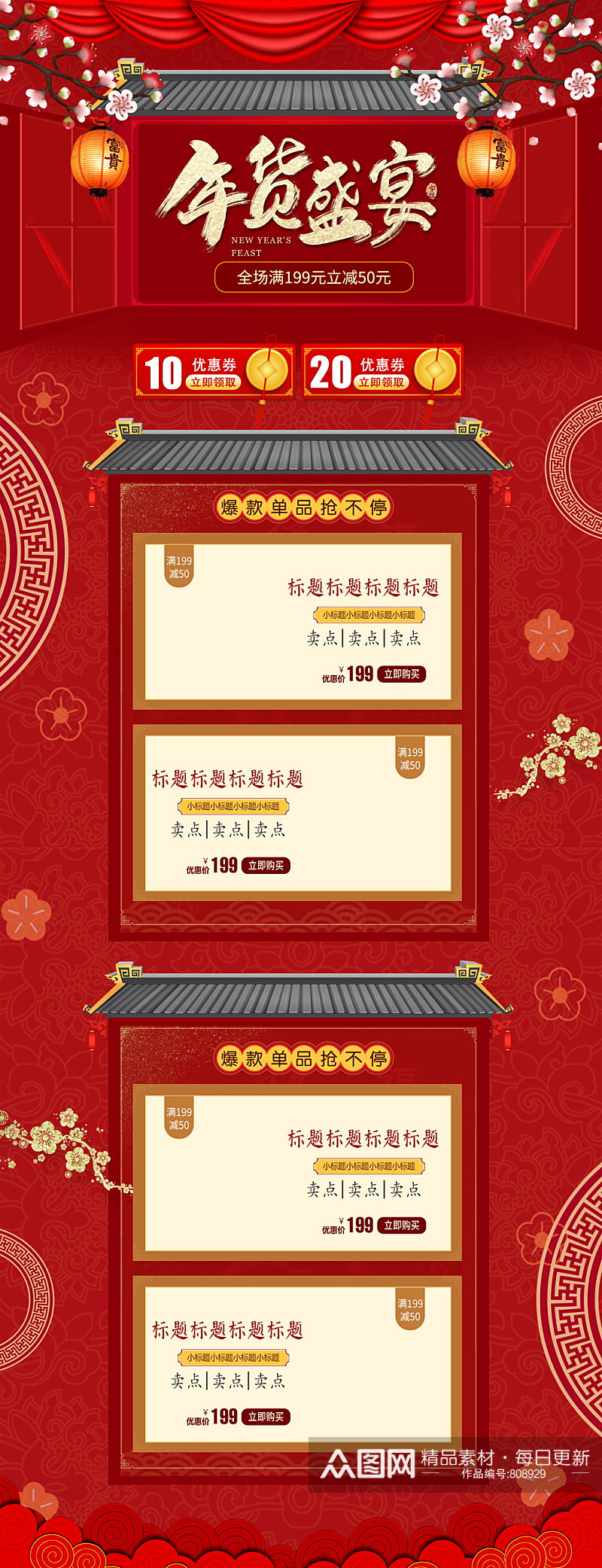 红色喜庆金色字体年货节活动淘宝首页模板素材