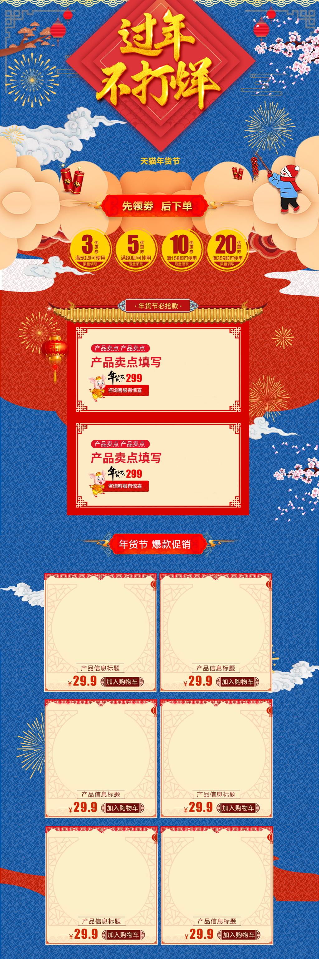 红色简约大气鼠年新春大吉电商新年年货首页素材