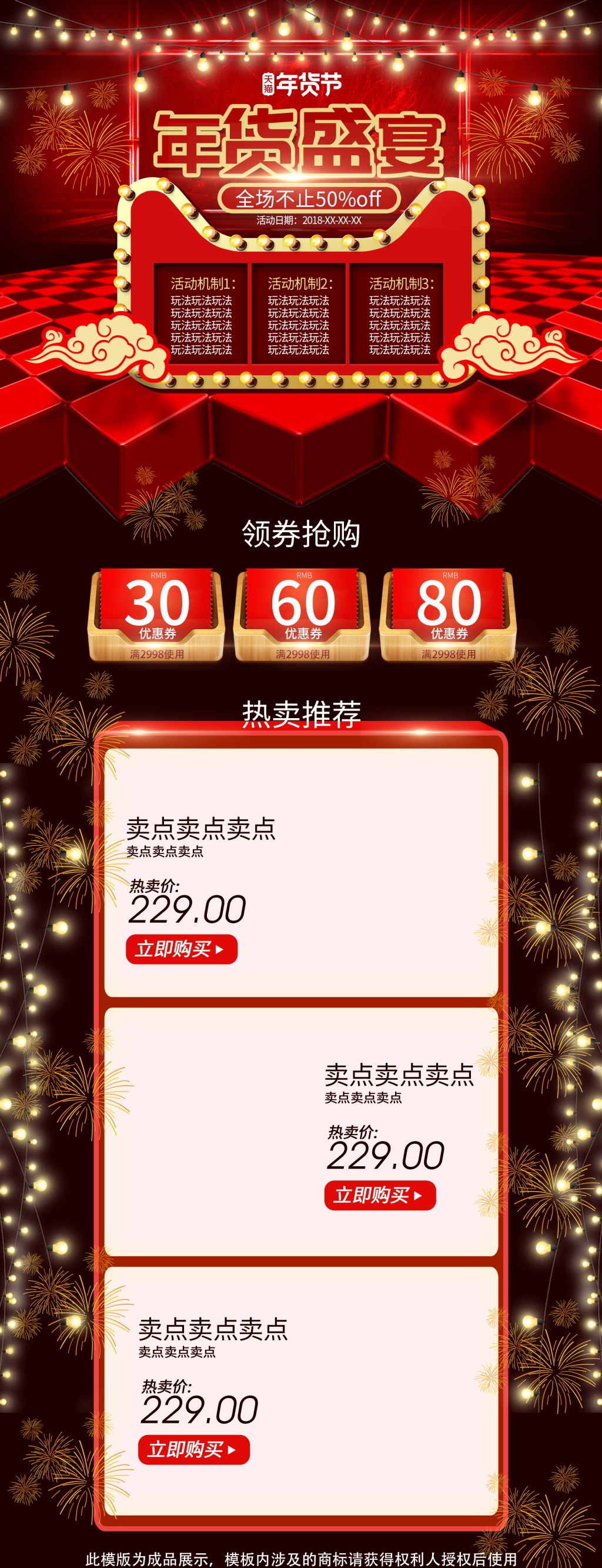 红色喜庆年货节首页活动电商详情页素材