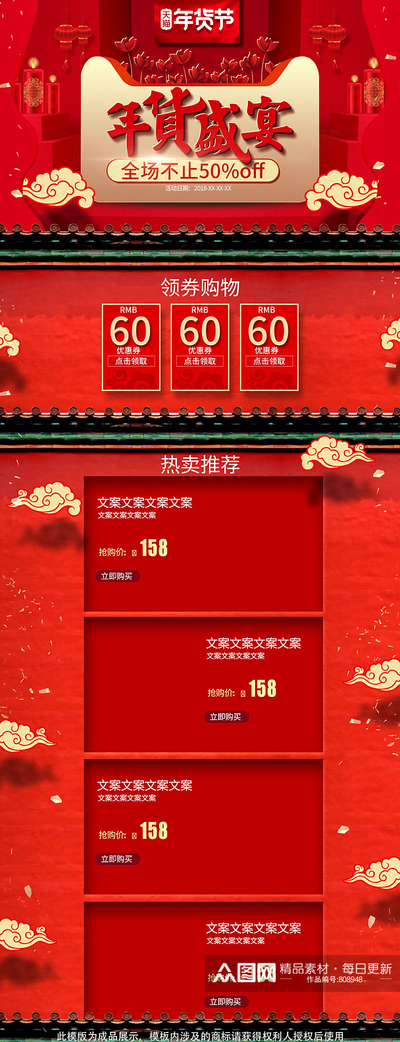 红色中国风年货节电脑端首页设计模板素材
