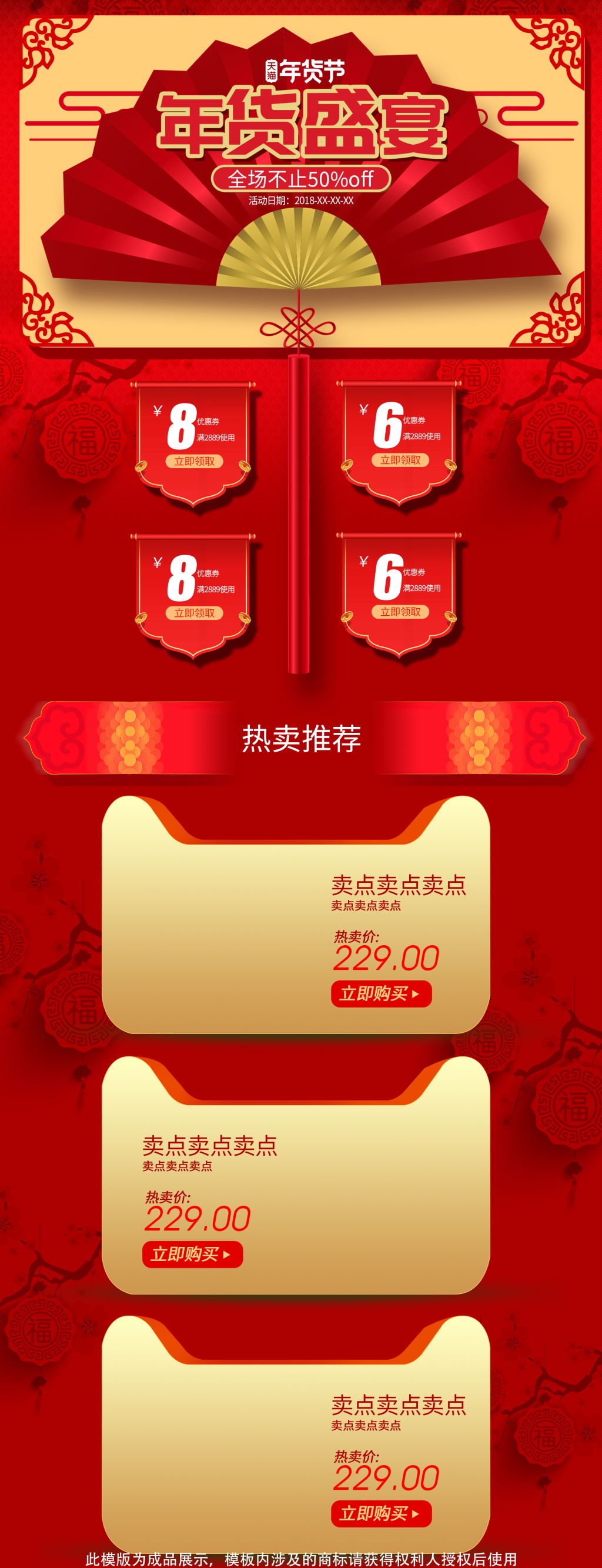 年货节大气红色首页活动页面专题素材