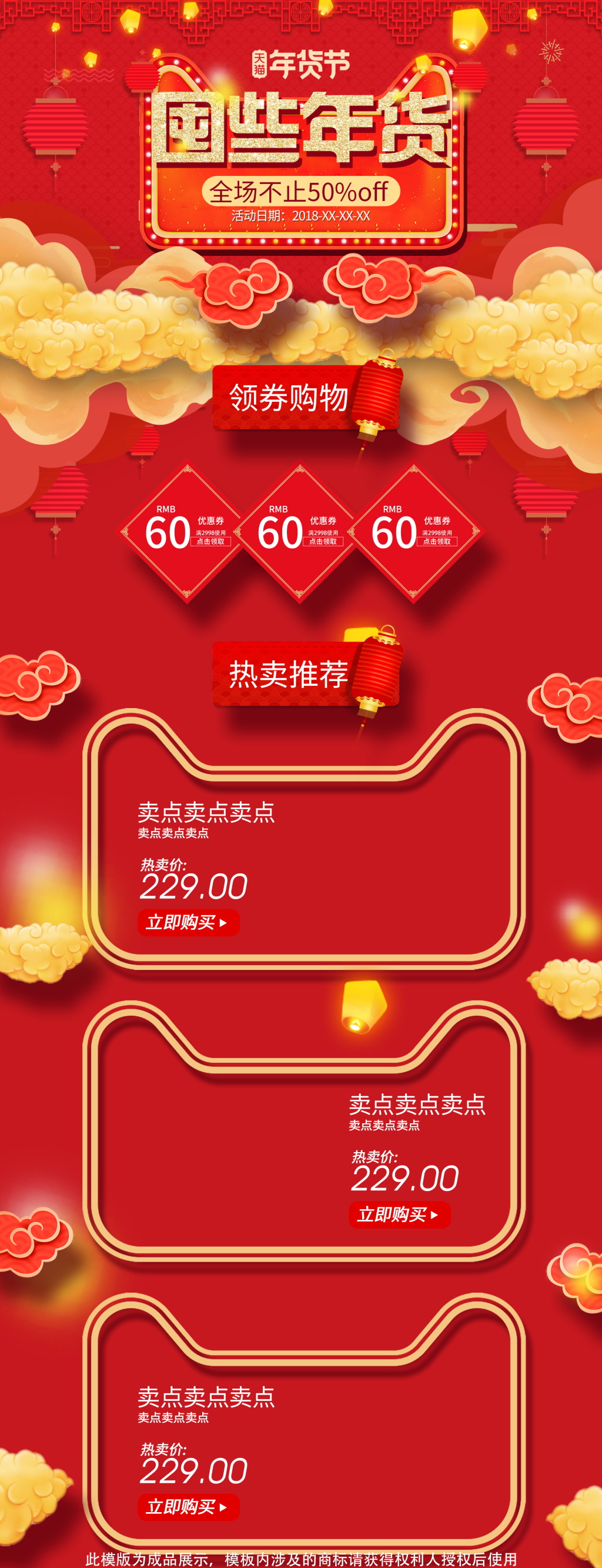 红色手绘大气年货节电商淘宝首页模板详情页素材