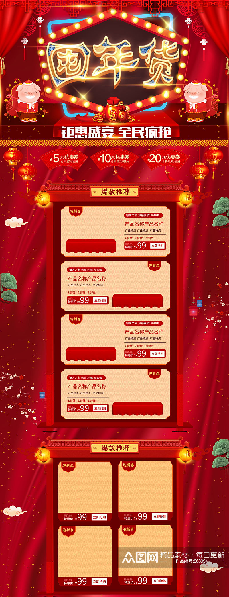 红色喜庆中国风年货节首页模板素材