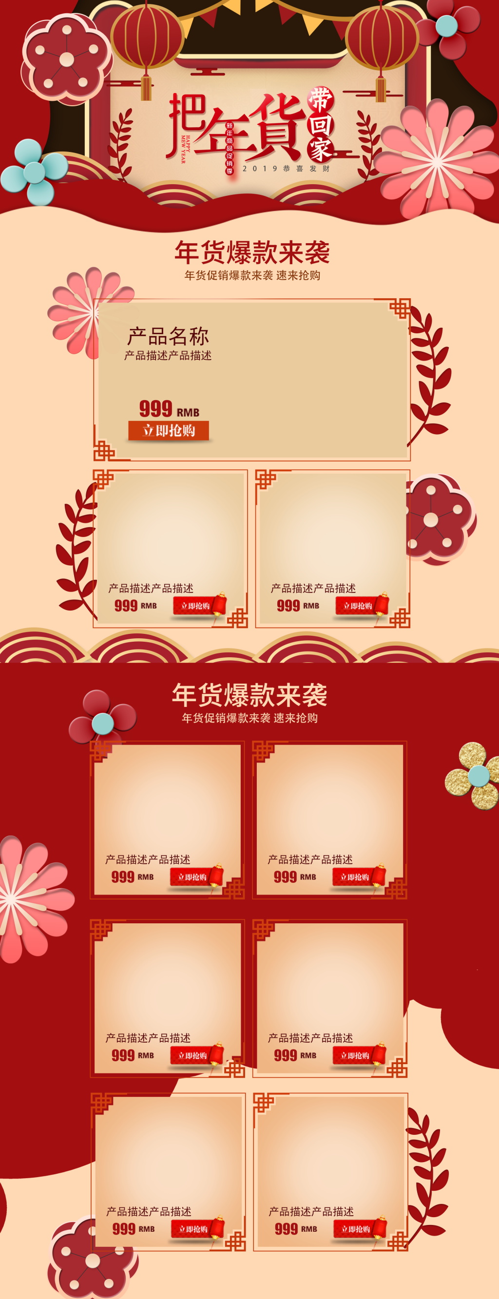 红色喜庆狗年新年年货节首页电商详情页素材