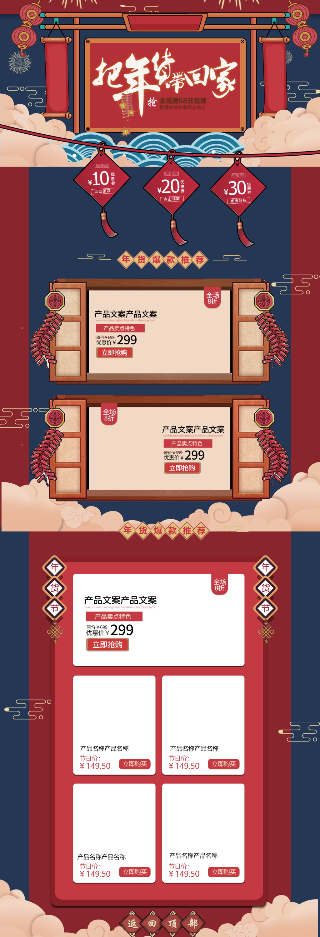 红色中国风年货节手绘插画风格电商首页电商详情页素材