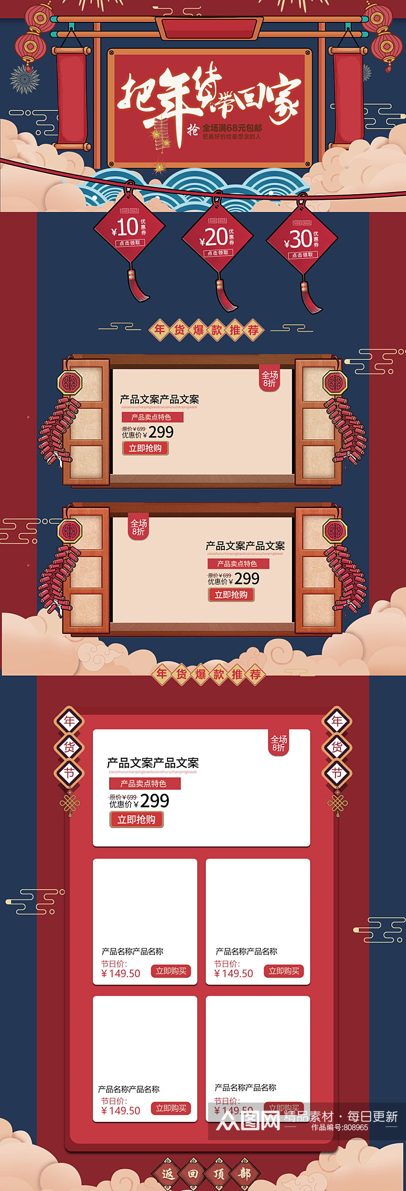 红色中国风年货节手绘插画风格电商首页电商详情页素材