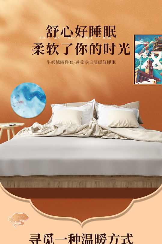 中国风家装家纺床上用品四件套详情页模板