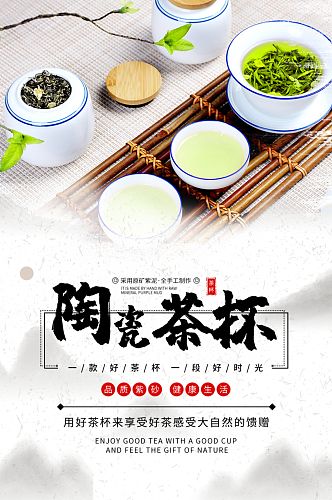 中国风陶瓷茶杯电商淘宝详情页