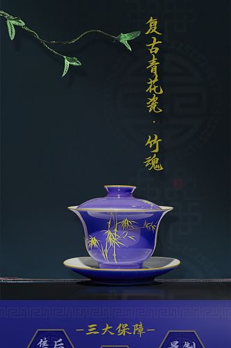 中国风陶瓷茶杯详情页剁手补给站tag